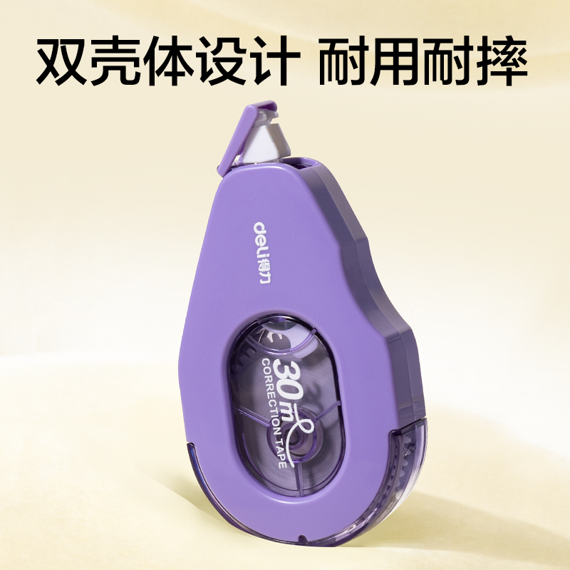 得力V26-30耐摔修正帶5mm*30m(混)(個)