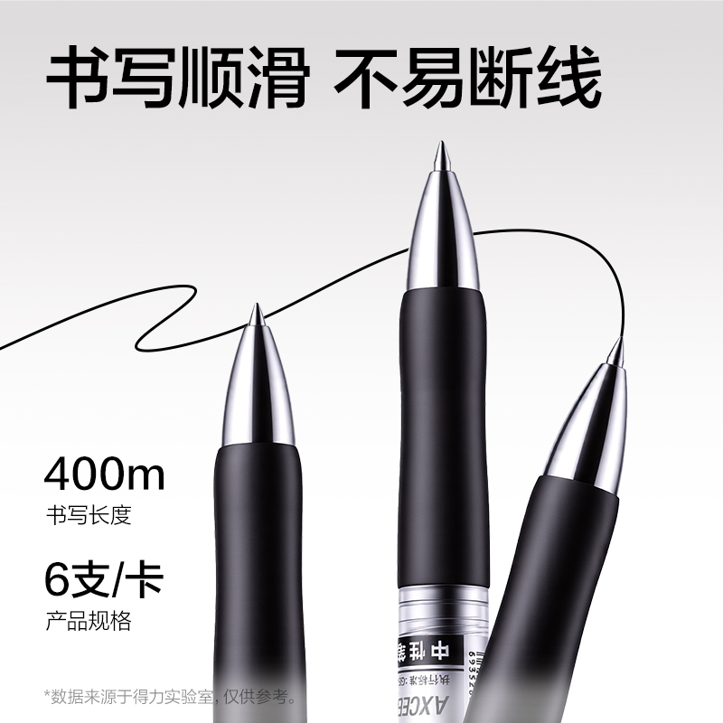 得力NX001按動(dòng)中性筆0.5mm子彈頭(黑)(6支/卡)