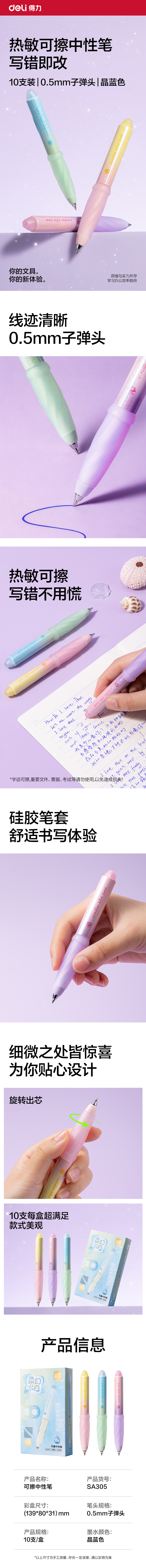得力SA305柔幻水母可擦中性筆0.5mm子彈頭(晶藍(lán))(支)
