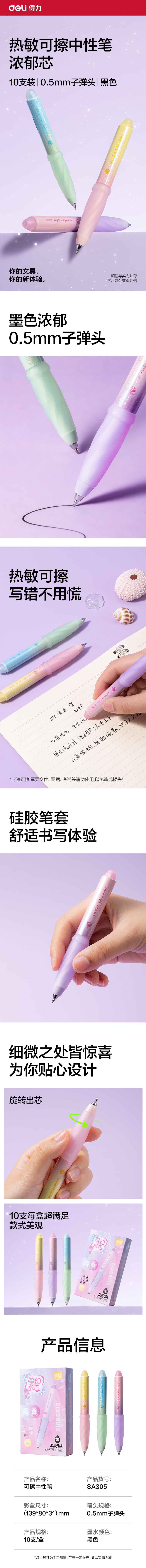 得力SA305柔幻水母濃黑可擦中性筆0.5mm子彈頭(黑)(支)