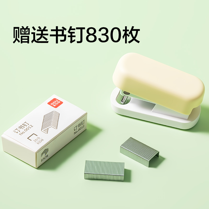 得力TA214迷你訂書機(黃色)(卡)