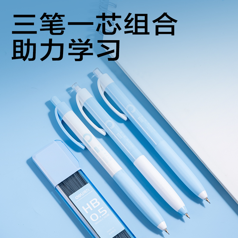 得力SH259-05隨心握活動鉛筆套裝HB0.5-90mm(混)(袋)