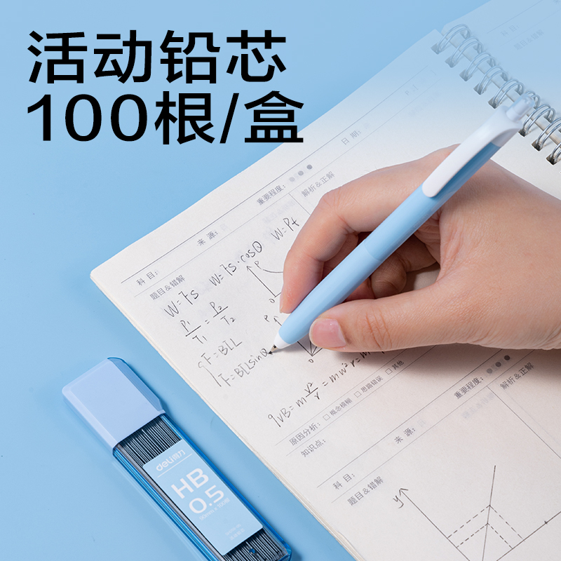 得力SH259-05隨心握活動鉛筆套裝HB0.5-90mm(混)(袋)