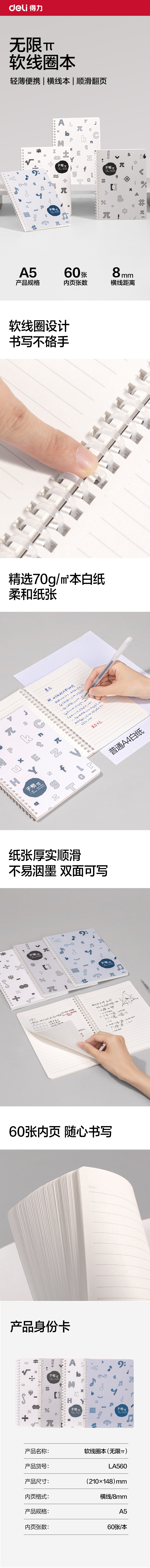 得力LA560軟線圈本A5 60張(無限派)(本)