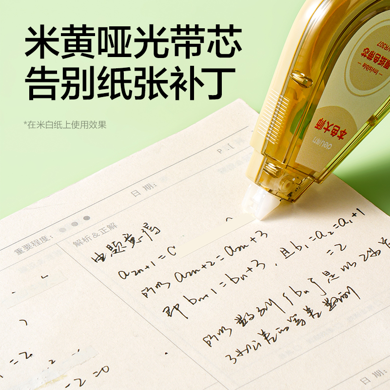得力VR307米黃修正帶套裝5mm*150m(混)(套)
