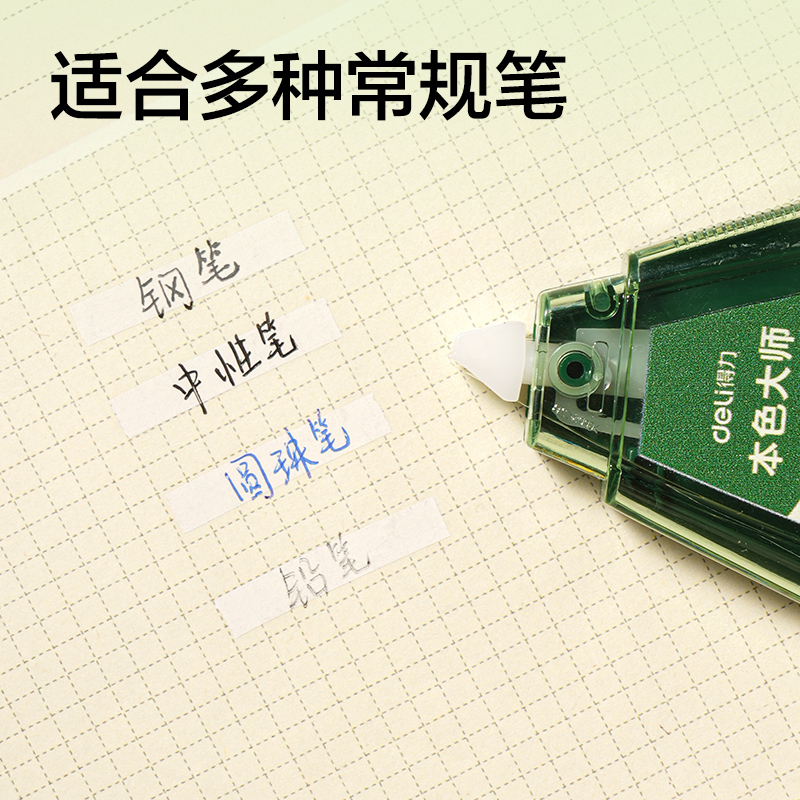 得力VR307米黃修正帶套裝5mm*150m(混)(套)