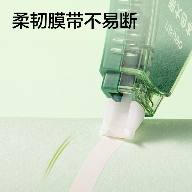 得力VR306米黃修正帶套裝5mm*72m膜帶(混)(卡)