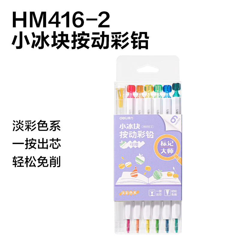 得力HM7小冰塊按動(dòng)彩鉛展架彩鉛(混)(套)