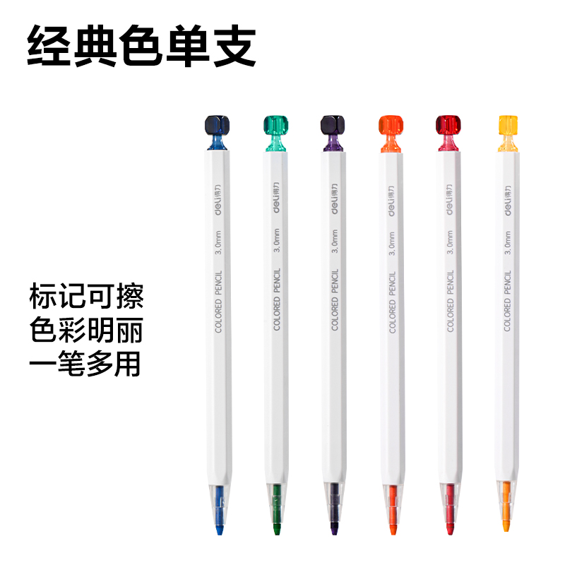 得力HM7小冰塊按動(dòng)彩鉛展架彩鉛(混)(套)