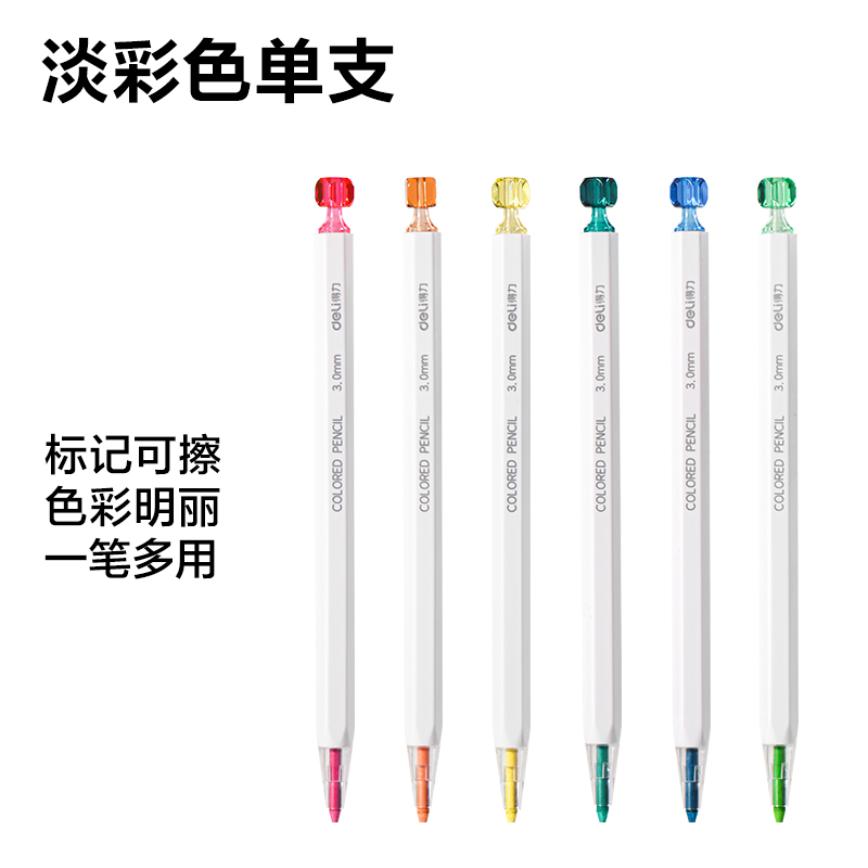 得力HM7小冰塊按動(dòng)彩鉛展架彩鉛(混)(套)