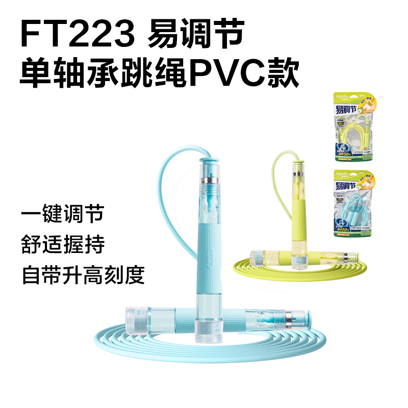 安格耐特FT1跳繩展架套裝(混)(套)