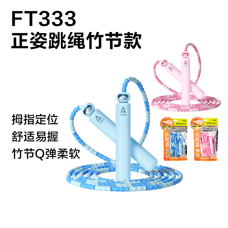 安格耐特FT1跳繩展架套裝(混)(套)