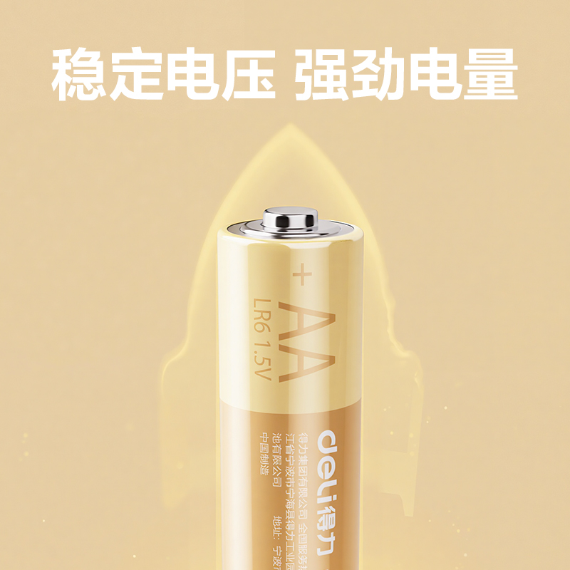 得力82900-5號堿性電池6粒熱縮裝(黃色)(袋)