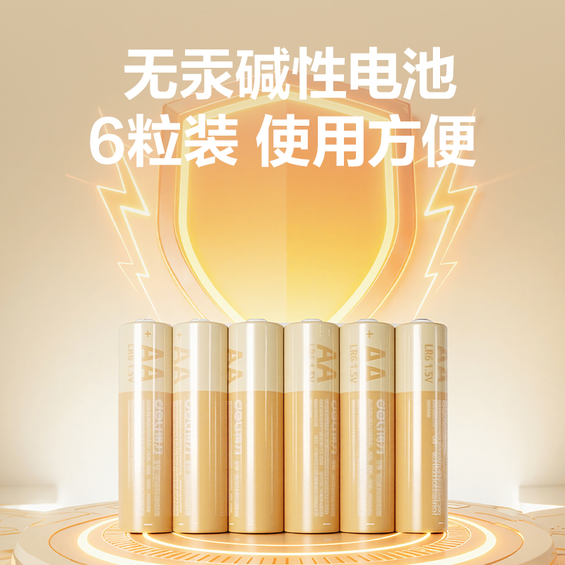 得力82900-5號堿性電池6粒熱縮裝(黃色)(袋)