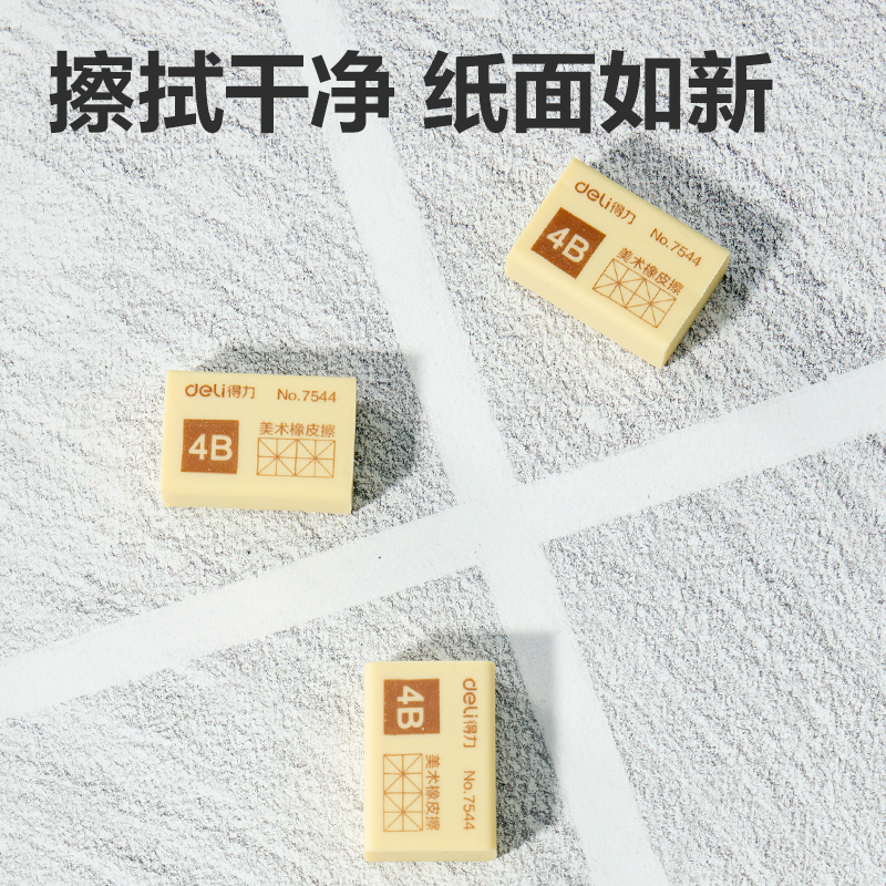 得力7544橡皮擦（黃）