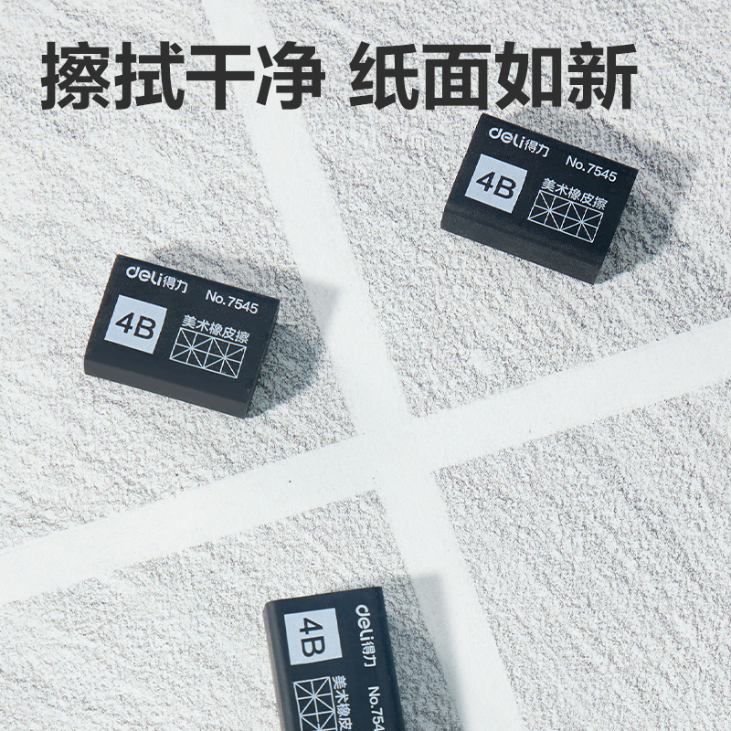 得力7545橡皮擦（黑）（塊）