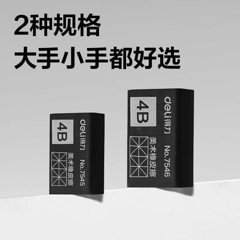 得力7545橡皮擦（黑）（塊）