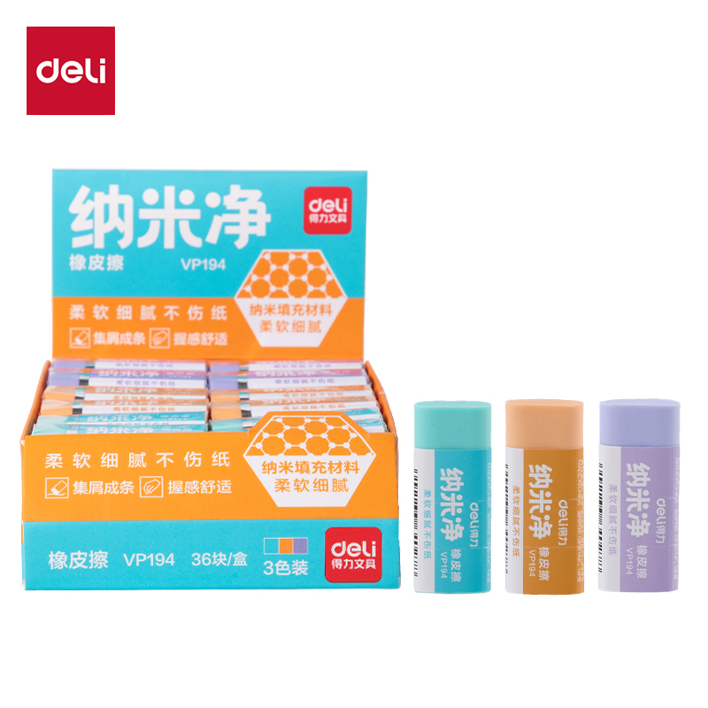 得力VP194納米凈橡皮擦（小）(混)(塊)