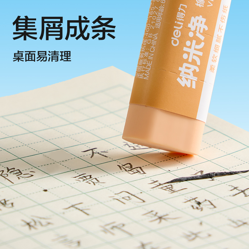 得力VP194納米凈橡皮擦（小）(混)(塊)