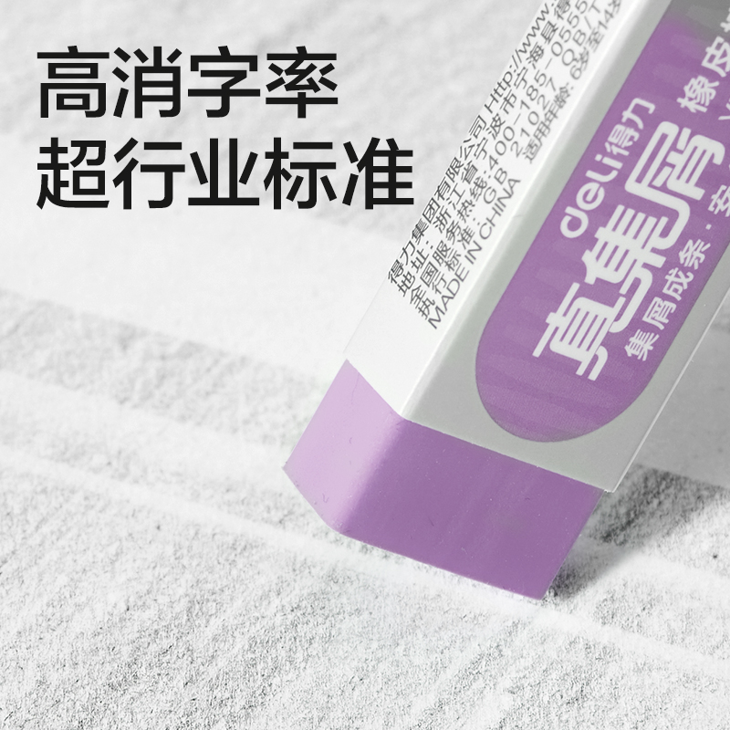 得力VP150C彩色真集屑橡皮擦（中）(混)(塊）