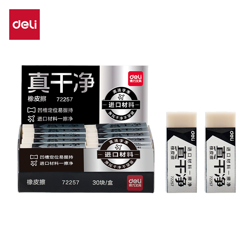 得力72257即凈橡皮擦中號(hào)(白)(塊)