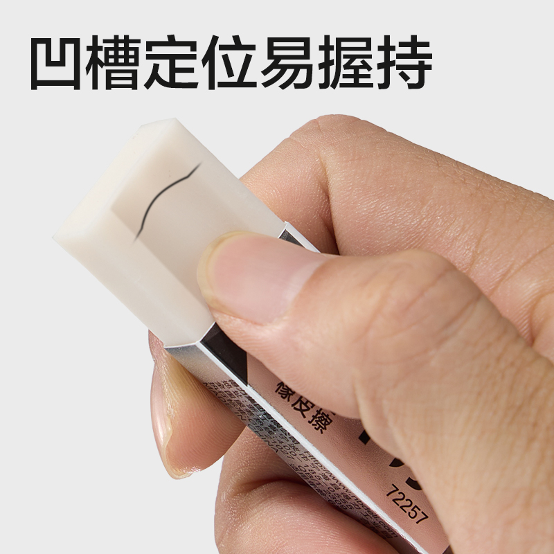 得力72257即凈橡皮擦中號(白)(塊)