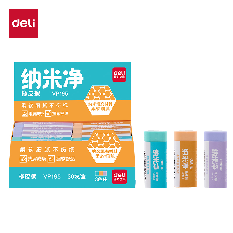 得力VP195納米凈橡皮擦（中）(混)(塊)