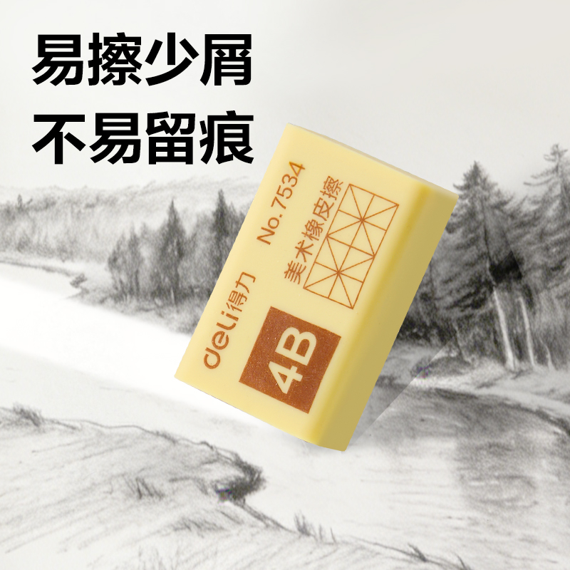 得力7534橡皮擦（黃）（塊）