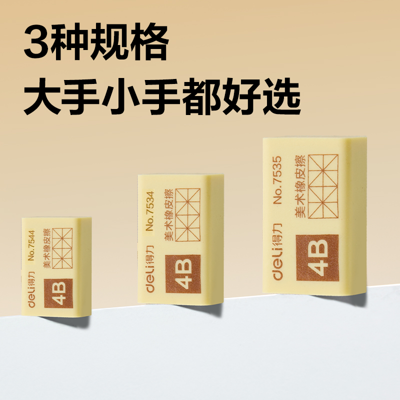 得力7534橡皮擦（黃）（塊）