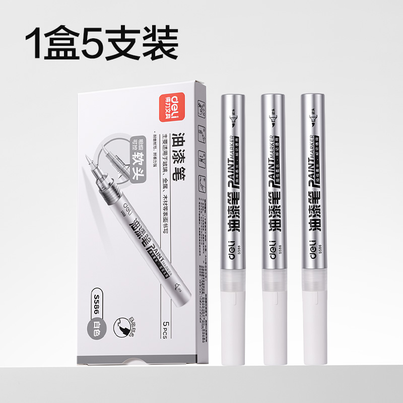 得力S586軟頭油漆筆(白)（5支/盒）