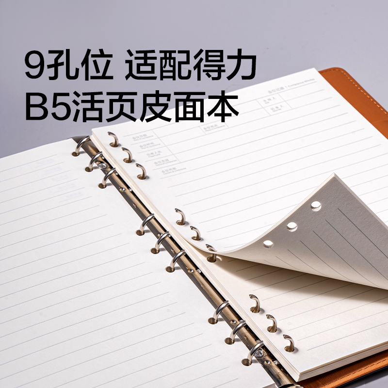 得力BP31商務(wù)活頁替芯B5-100張(會議記錄)(本)