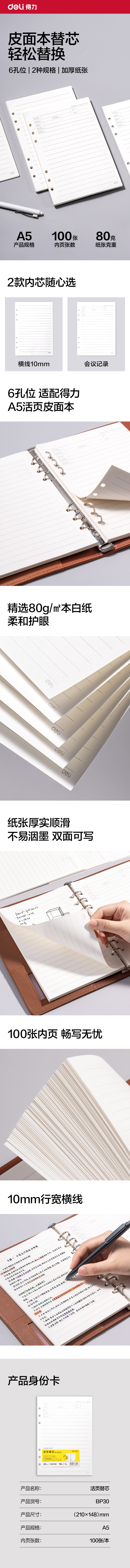 得力BP30商務(wù)活頁(yè)替芯A5-100張(會(huì)議記錄)(本)
