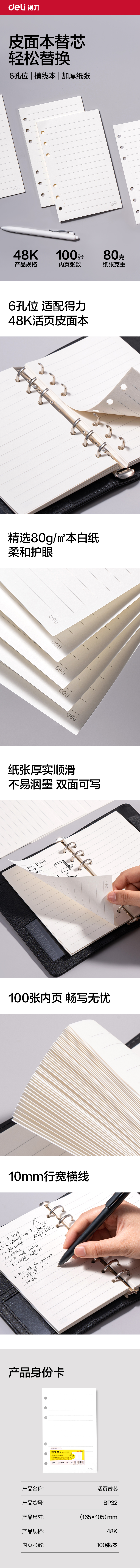 得力BP32商務(wù)活頁(yè)替芯48K-100張(橫線10mm)(本)