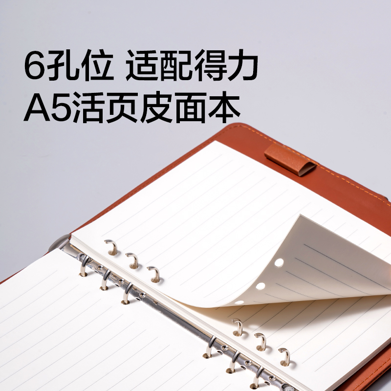 得力BP30商務(wù)活頁替芯A5-100張(橫線10mm)(本)