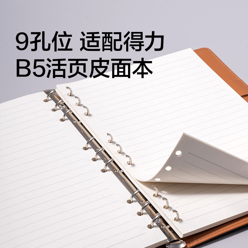 得力BP31商務(wù)活頁替芯B5-100張(橫線10mm)(本)