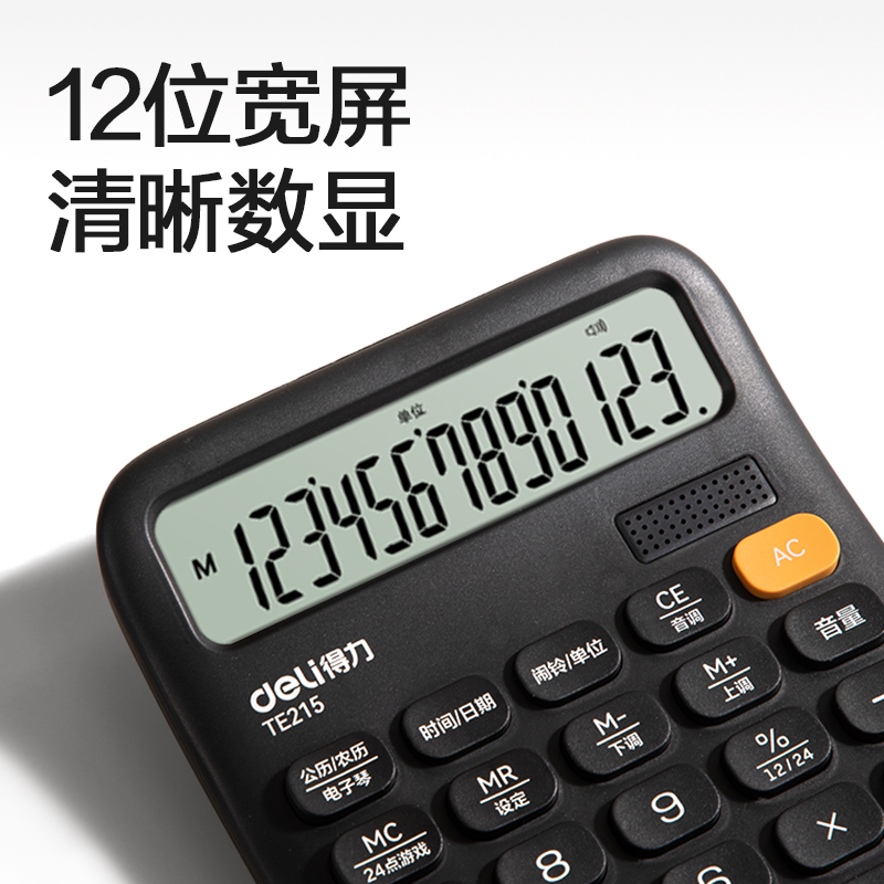 得力TE215語(yǔ)音計(jì)算器(淺灰色)(臺(tái))
