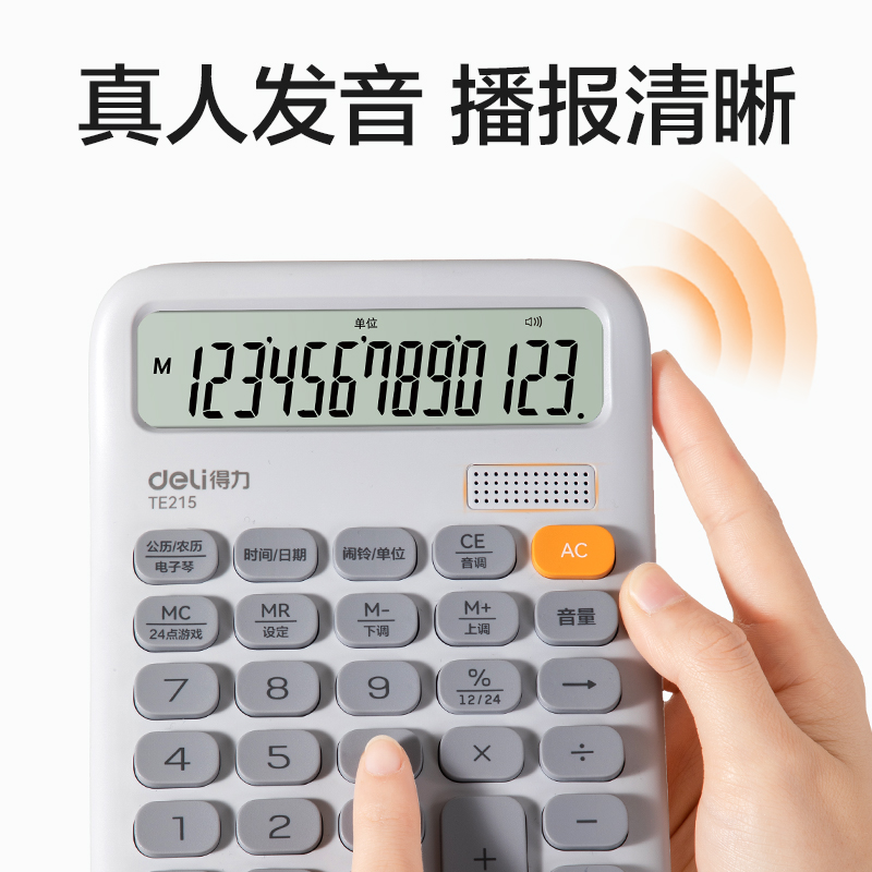 得力TE215語音計算器(黑色)(臺)