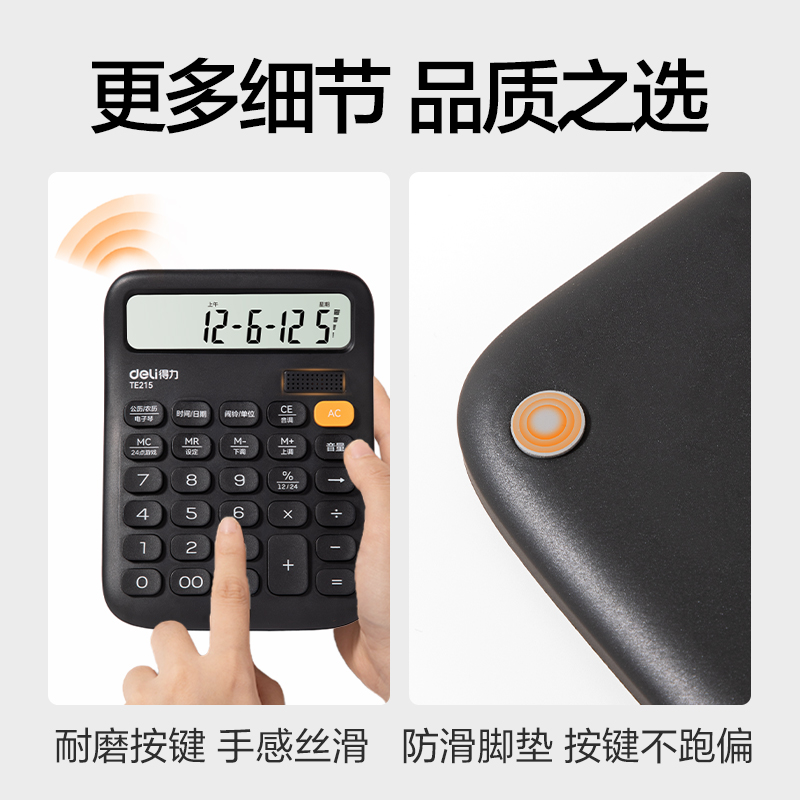 得力TE215語音計算器(黑色)(臺)