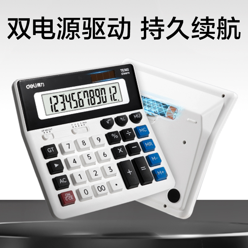 得力TE302桌面計(jì)算器(白色)(臺)