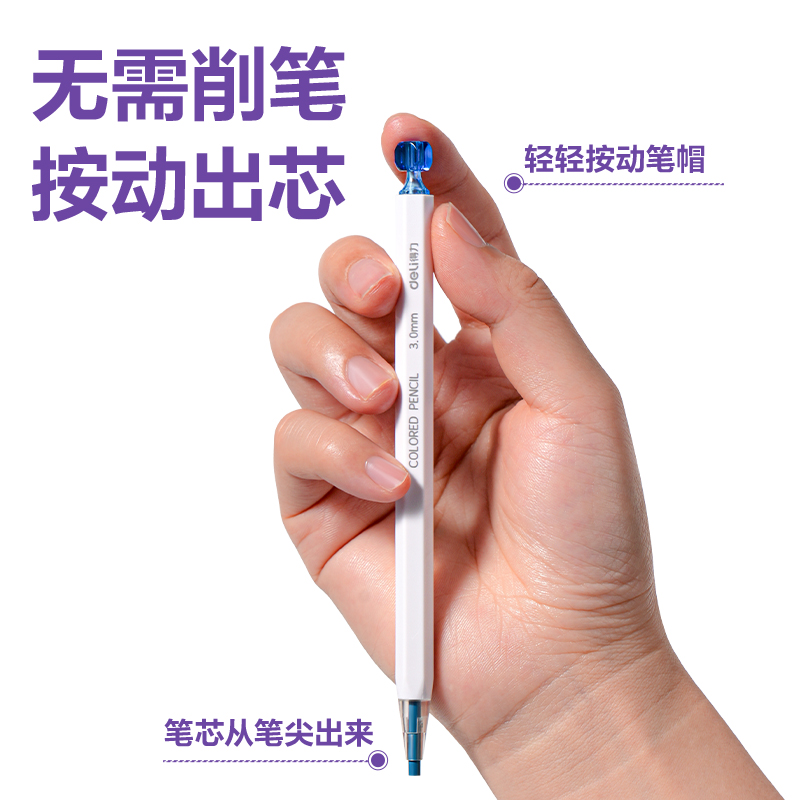 得力HM416-1經(jīng)典色按動(dòng)彩鉛(混)(6支/盒)