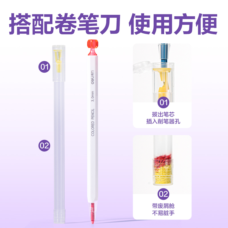 得力HM416-2淡彩色按動彩鉛(混)(6支/盒)