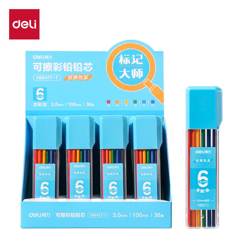 得力HM417-1經(jīng)典色按動(dòng)彩鉛鉛芯(混)(6色/盒)