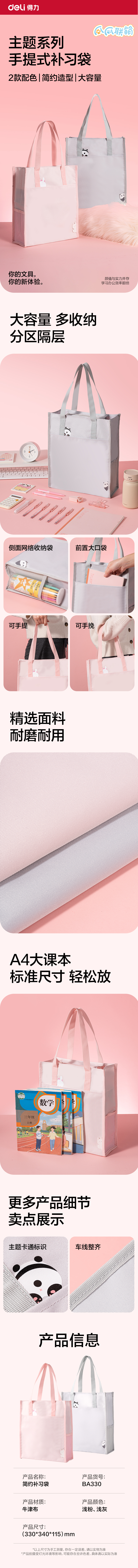 得力BA330爪爪聯(lián)盟簡(jiǎn)約補(bǔ)習(xí)袋(混)(個(gè))