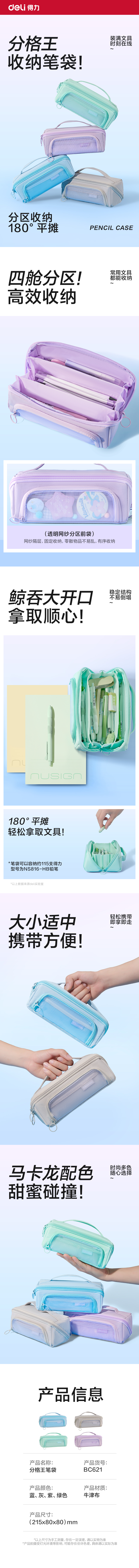 得力BC621學(xué)霸巨能裝系列全開式筆袋(混)(個(gè))