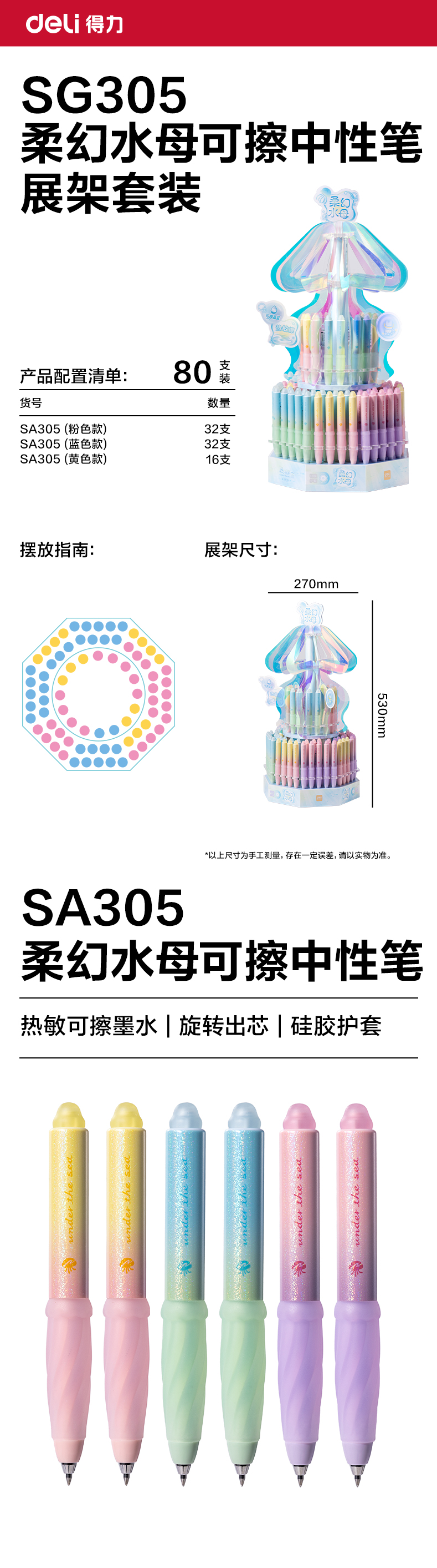 得力SG305柔幻水母可擦中性筆展架套裝(晶藍(lán))(80支/架)
