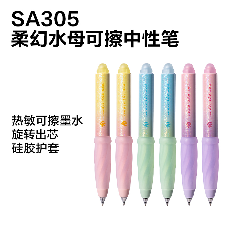得力SG305柔幻水母濃黑可擦中性筆展架套裝(黑)(80支/架)