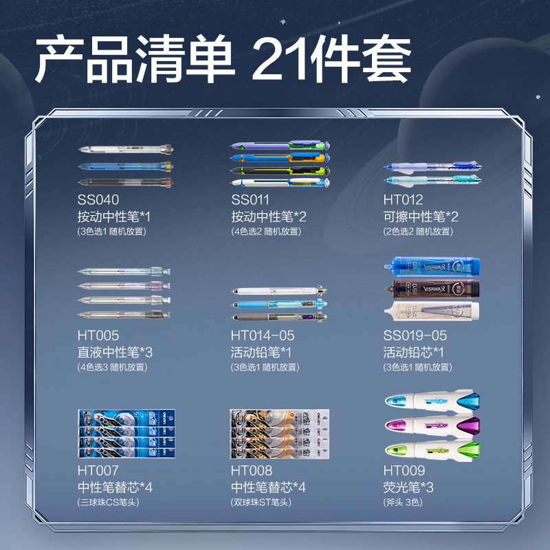 得力HT017星紀(jì)元書寫套裝(混)(21件/套)