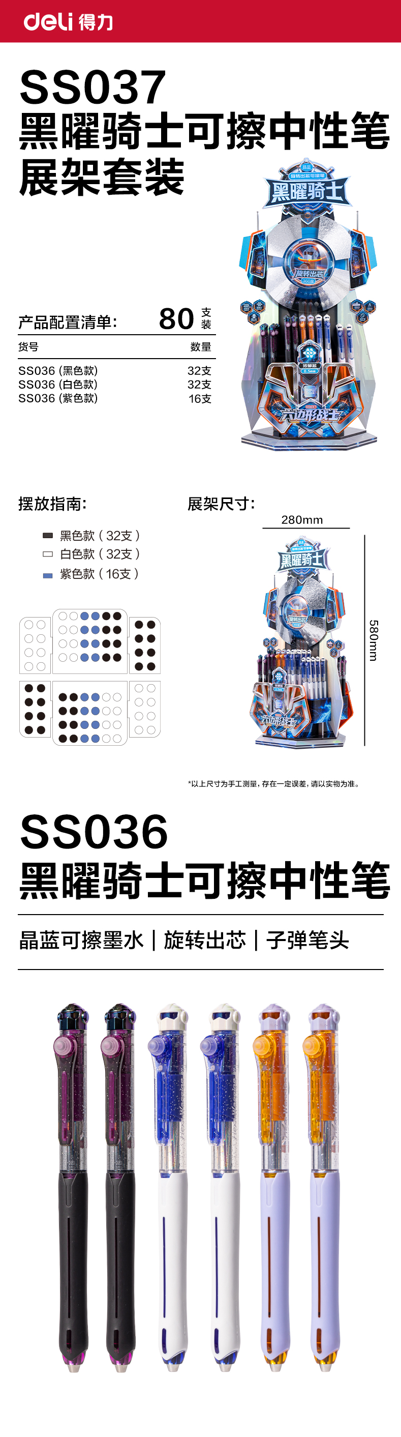 得力SS037六邊形戰(zhàn)士黑曜騎士可擦中性筆展架套裝(晶藍)(80支/架)