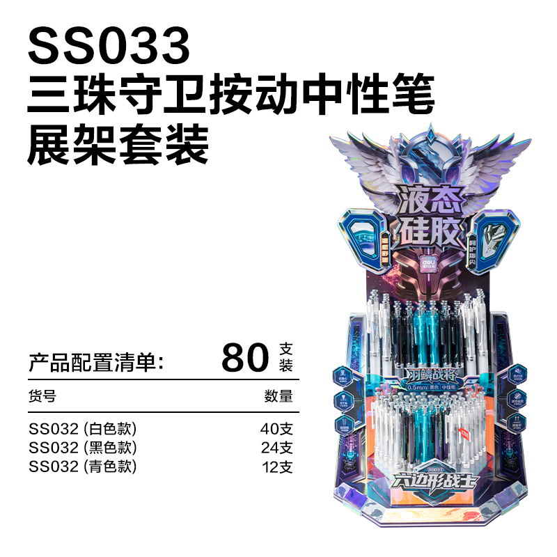 得力SS033六邊形戰(zhàn)士羽鱗戰(zhàn)將個(gè)人型中性筆展架(黑)(80支/架)