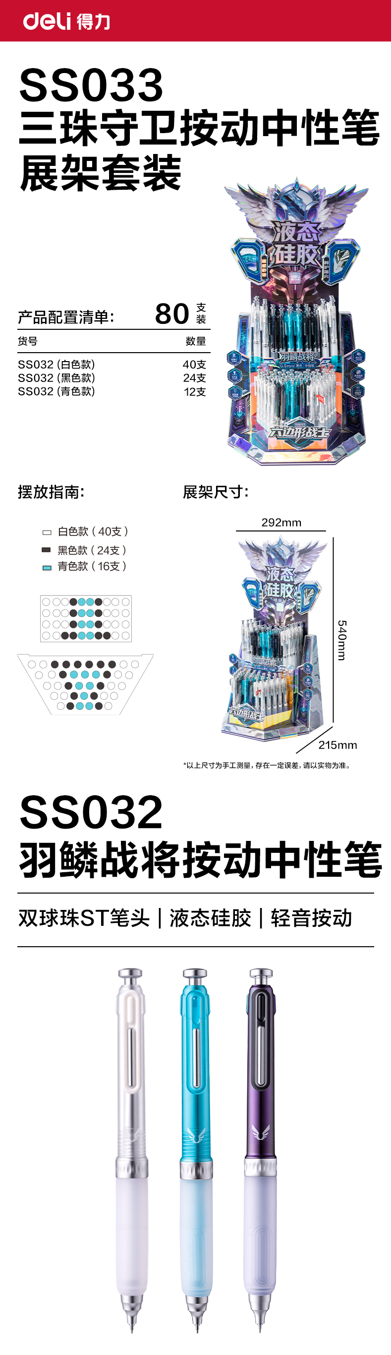 得力SS033六邊形戰(zhàn)士羽鱗戰(zhàn)將個(gè)人型中性筆展架(黑)(80支/架)